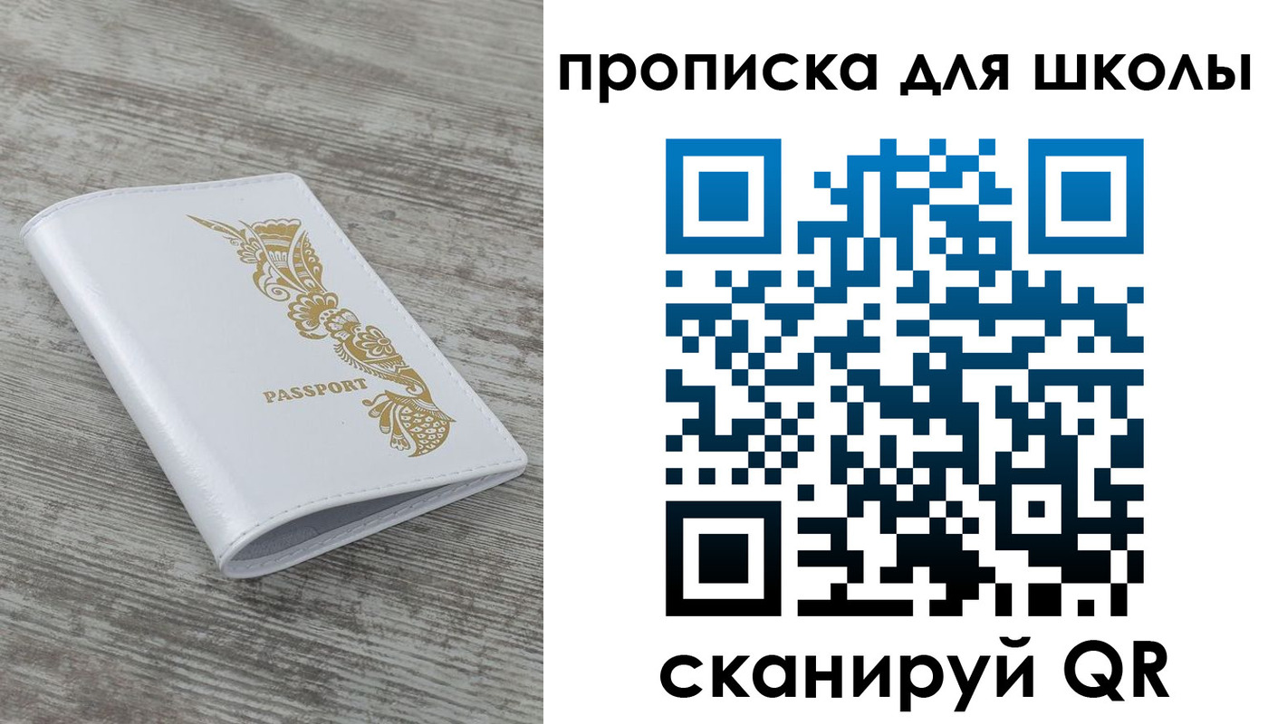 прописка ребенка в Щёлкино