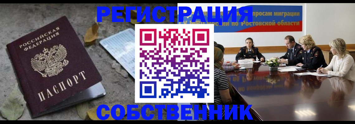 временная регистрация для школы в Щёлкино