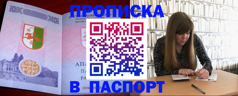 временная регистрация поиск в Щёлкино