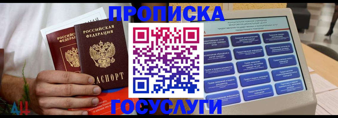 прописка в квартире в Щёлкино